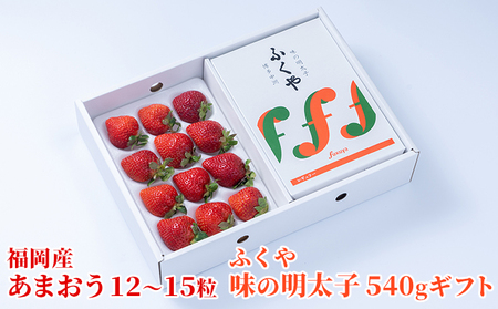 いちご あまおう 福岡産 12～15粒 ギフト 箱 約300g＆ふくや 味の明太子 540g 配送不可 離島 果物類 苺 イチゴ 魚貝類 
