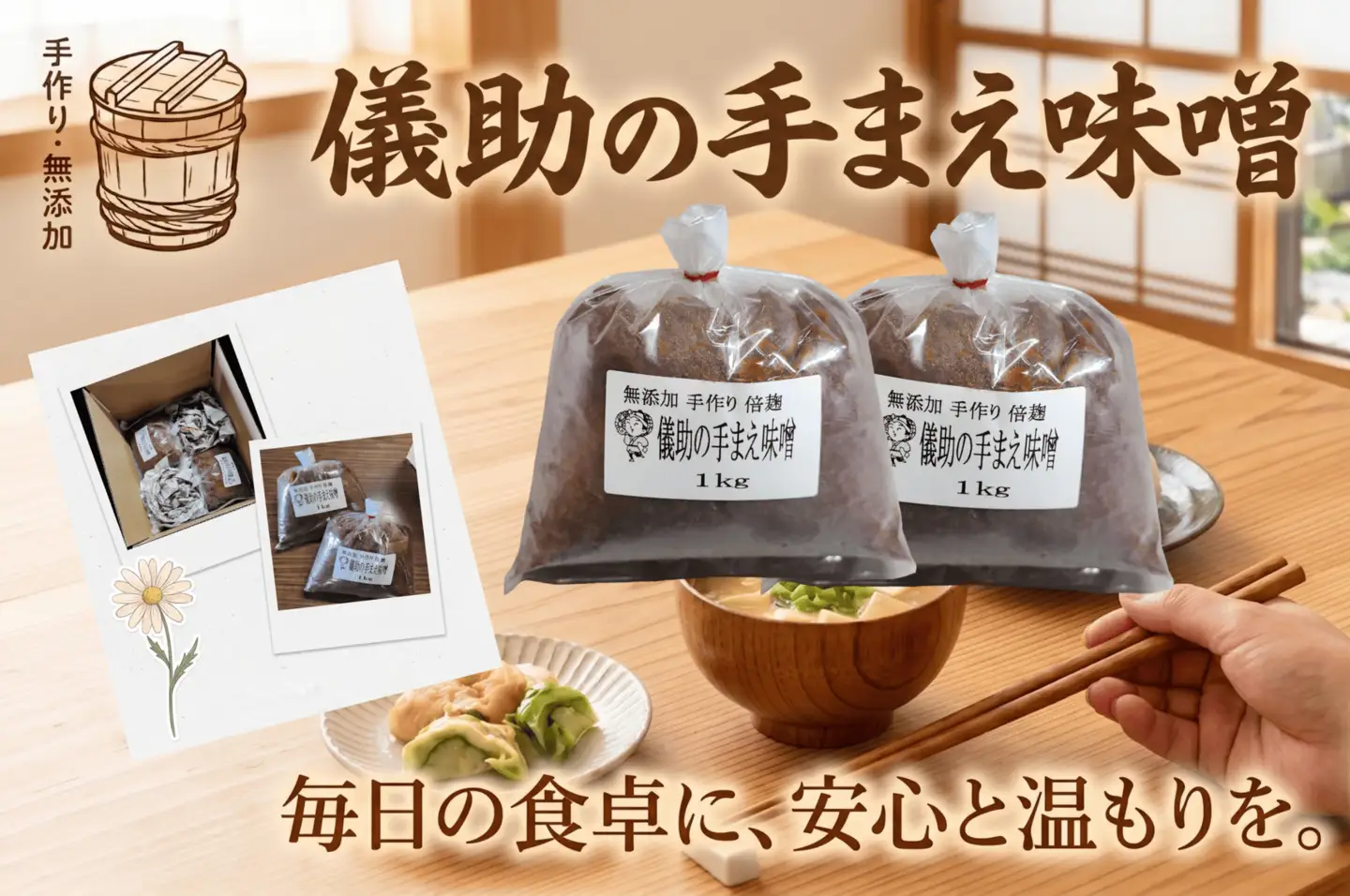 儀助の手まえ味噌 １kg入り2個セット ふるさと納税 秋田県 味噌 倍麹 国産 大豆 米麹 みそ セット【（株）山内儀助商店】[K2001]