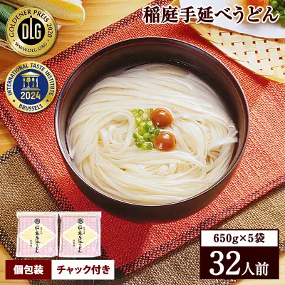 稲庭手延うどん 650g×5袋【稲庭手延製麺(株)】[B3-0901]