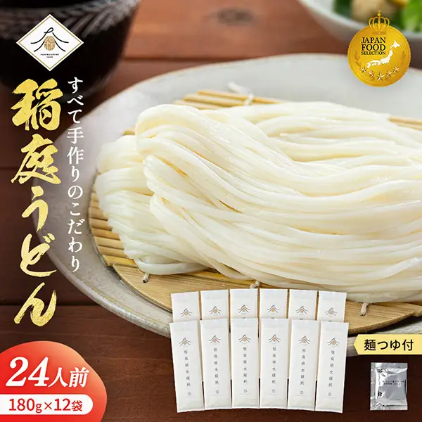 稲庭うどん180g×12袋 かつお一番だしつゆ付きセット ふるさと納税 秋田県 稲庭うどん つゆ セット 稲庭うどん 稲庭うどん 【(有)稲庭絹女うどん】[B6-0202]