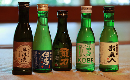 飲み比べセット兵庫五国日本酒純米酒純米吟醸飲み比べセット