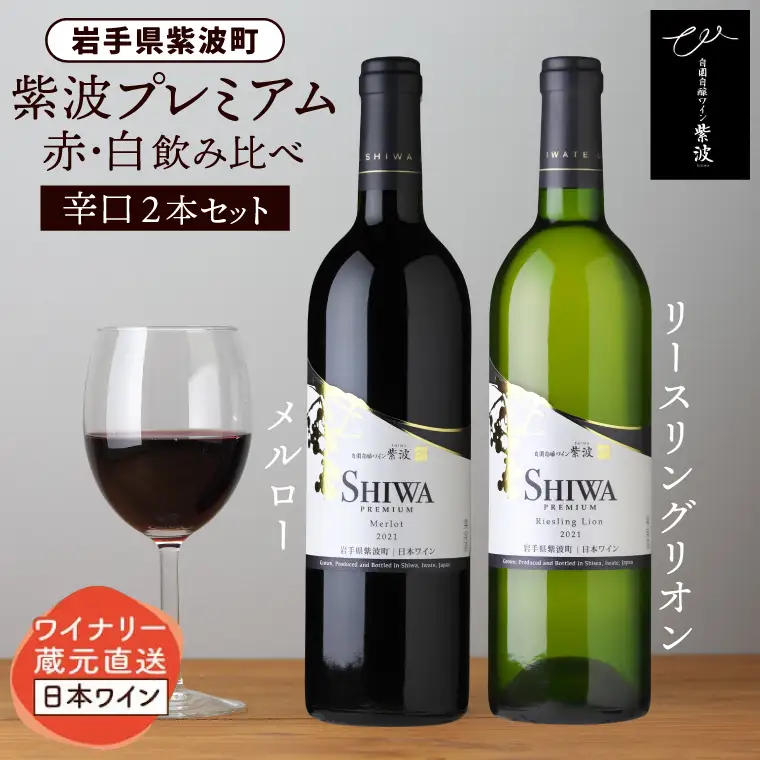 ワイン プレミアムワイン 750ml 赤・白2本セット AL046-1