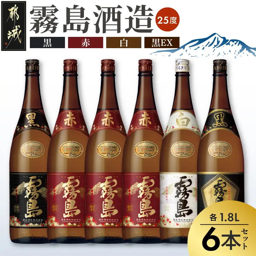 霧島酒造「赤・黒・白・EX」25度1.8L×6本〔AG-1901〕_(都城市) 本格芋焼酎 赤霧島25度 黒霧島25度 白霧島25度 黒霧島EX25度 1.8リットル瓶 1升瓶 計6本 お酒 飲み比べ ハイボール ロック 水割り