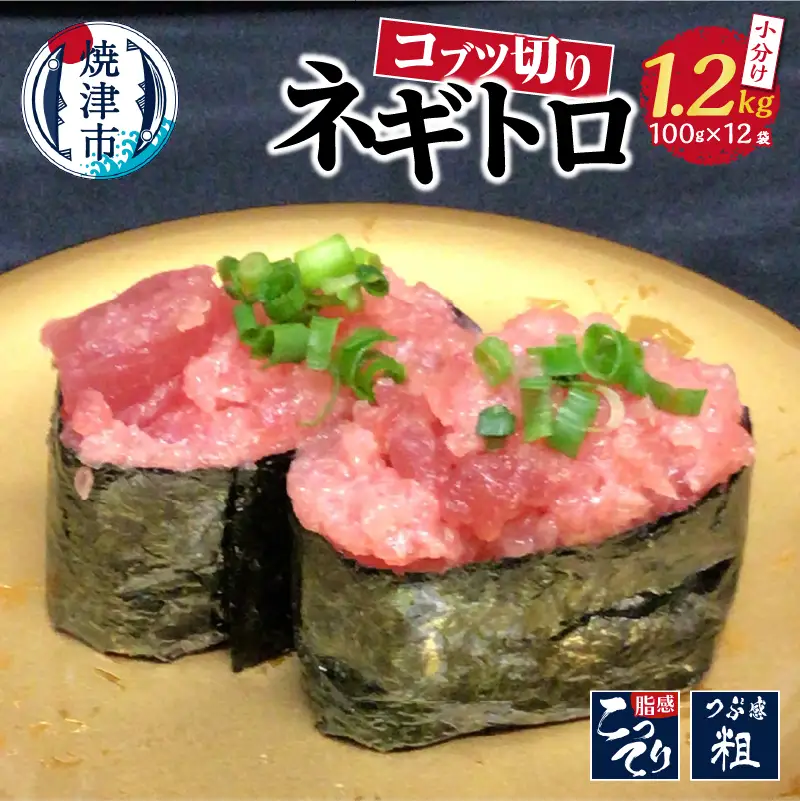 小ブツ切り入 ネギトロ 天然 メバチ まぐろ 約1.2kg (a13-018)