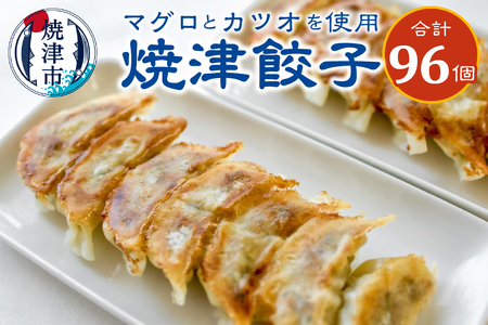 餃子 マグロ カツオ カツオ節 16個入×6袋 (a15-452)