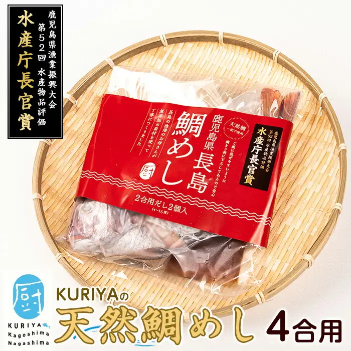 長島の鯛めし4合用_kuriya-7192R8