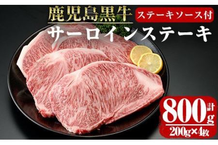 鹿児島黒牛サーロインステーキ200g×4枚_chuzan-580
