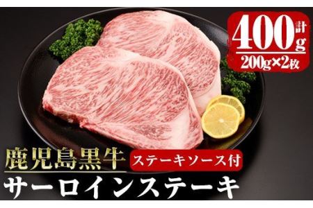 鹿児島黒牛サーロインステーキ200g×2枚_chuzan-579