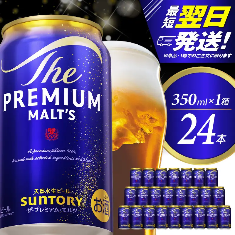 ビール プレミアムモルツ 350ml×24本 サントリービール