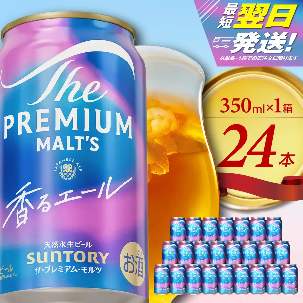 ビール プレミアムモルツ 香るエール 350ml×24本 酒 ビール | 群馬県