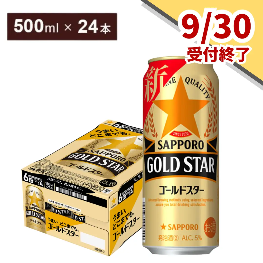 【9月30日受付終了】 サッポロ GOLD STAR・500ml×1ケース（24缶）ゴールドスター 発泡酒 サッポロ ビール 酒 お酒千葉県 船橋市 確定申告 限度額 シミュレーション