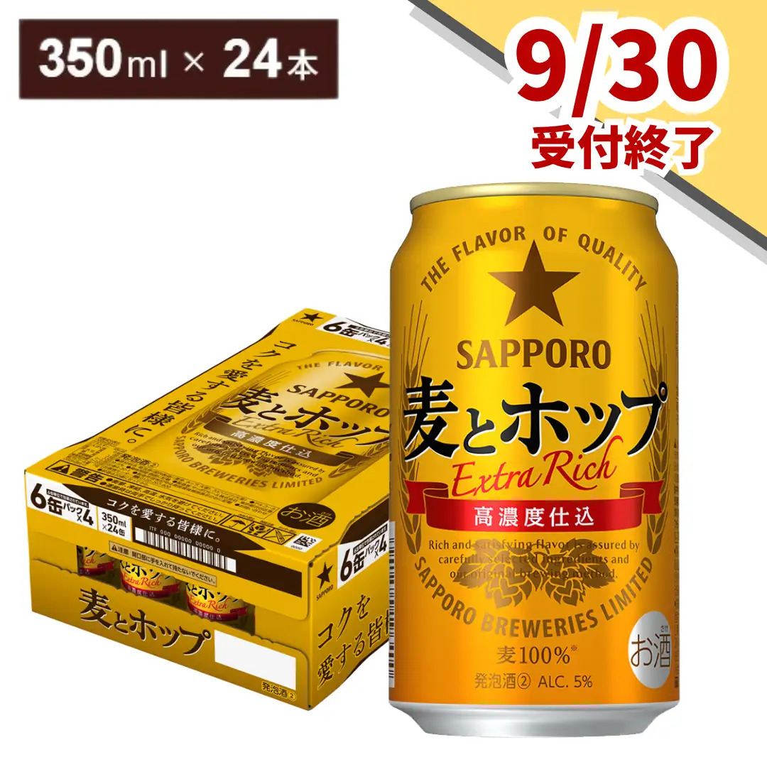 【9月30日受付終了】 サッポロ 麦とホップ・350ml×1ケース（24缶）  サッポロ ビール 酒 お酒千葉県 船橋市 確定申告 限度額 シミュレーション