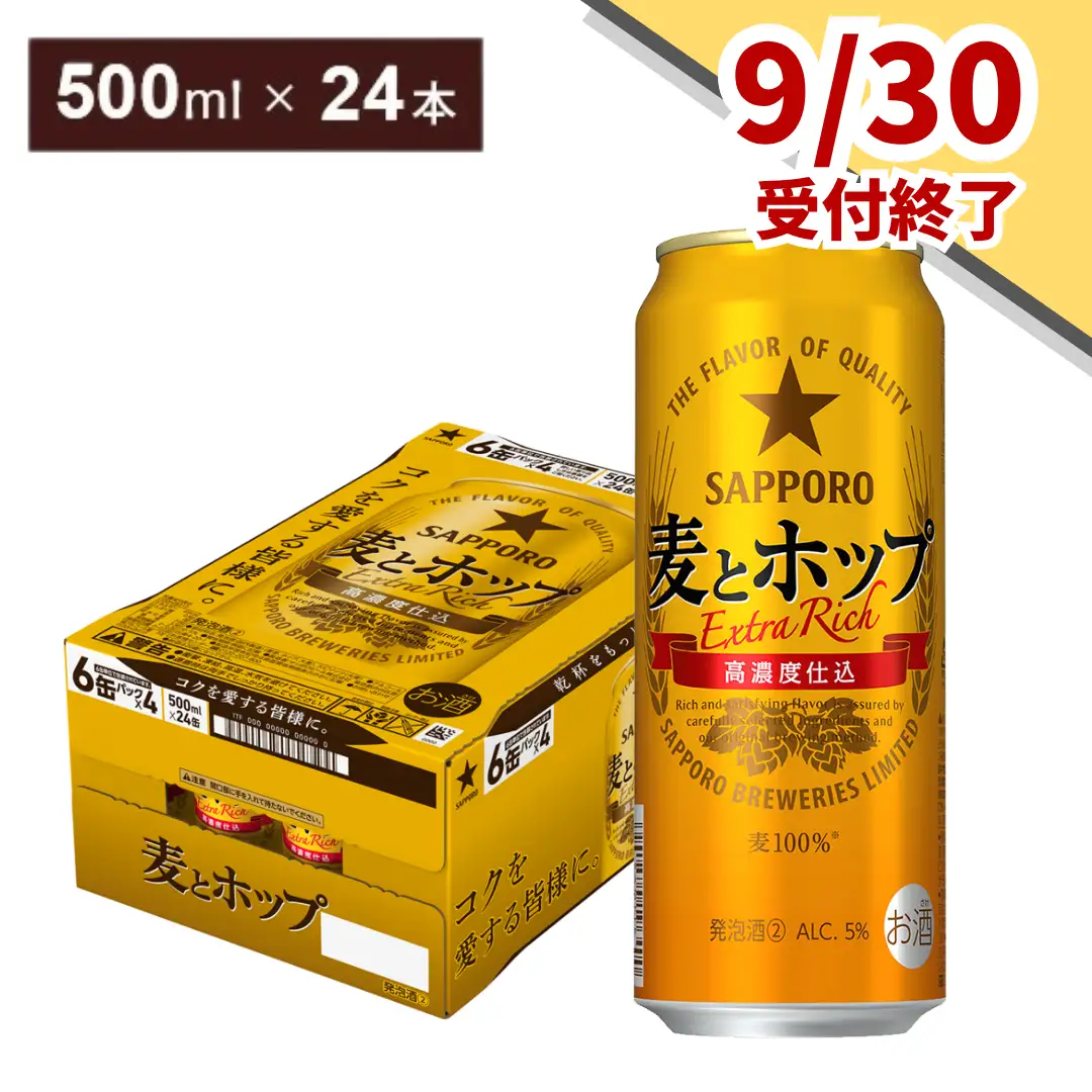 【9月30日受付終了】 サッポロ 麦とホップ・500ml×1ケース（24缶） サッポロ ビール 酒 お酒千葉県 船橋市 確定申告 限度額 シミュレーション