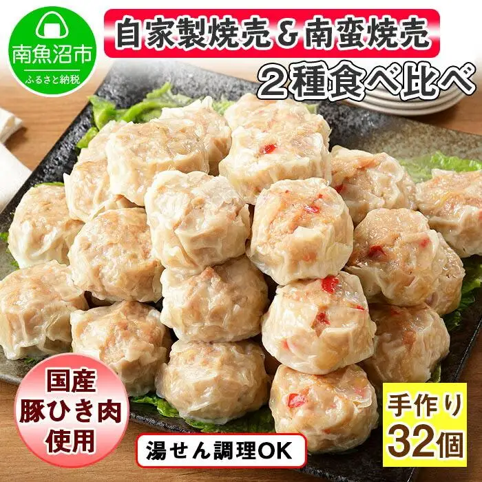 ES52 自家製 こだわり 手作り 焼売 シューマイ 2個×8パック…