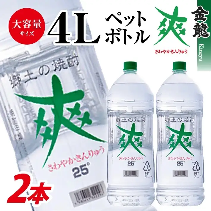 SD0316　金龍　爽 (アルコール度数 25%)　4Lペットボトル×2本