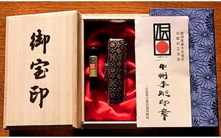 伝統的・甲州手彫印章の経済産業大臣認定品。黒水牛はんこセット 　18ミリ[5839-1418]