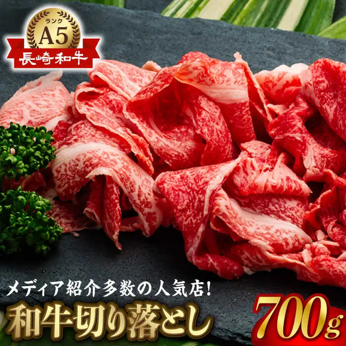 牛肉切り落とし スライス 700g[NA37] 牛肉切り落とし