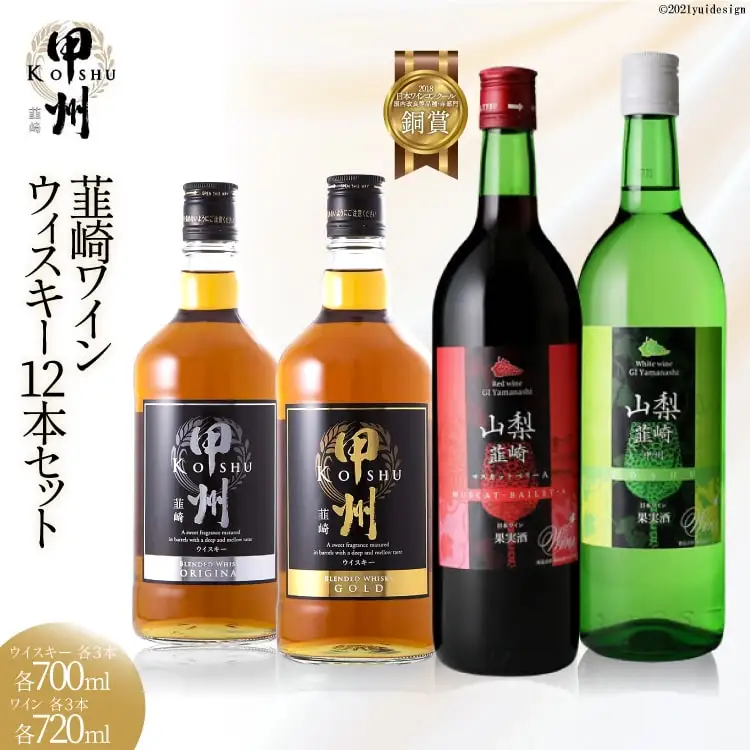 赤 白 ワイン ウイスキー 12本 セット 飲み比べ ウィスキー ウヰスキー ボトル whiskey ハイボール 赤ワイン 白ワイン 酒 お酒 蒸留酒 洋酒 韮崎ワイン ウィスキーセット 送料無料