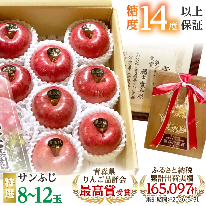 【りんご品評会最高賞】特選/贈答用 糖度14度以上保証「サンふじ」3kg りんご_果物・フルーツ りんご  リンゴ 林檎_【配送不可地域：離島】【1085322】