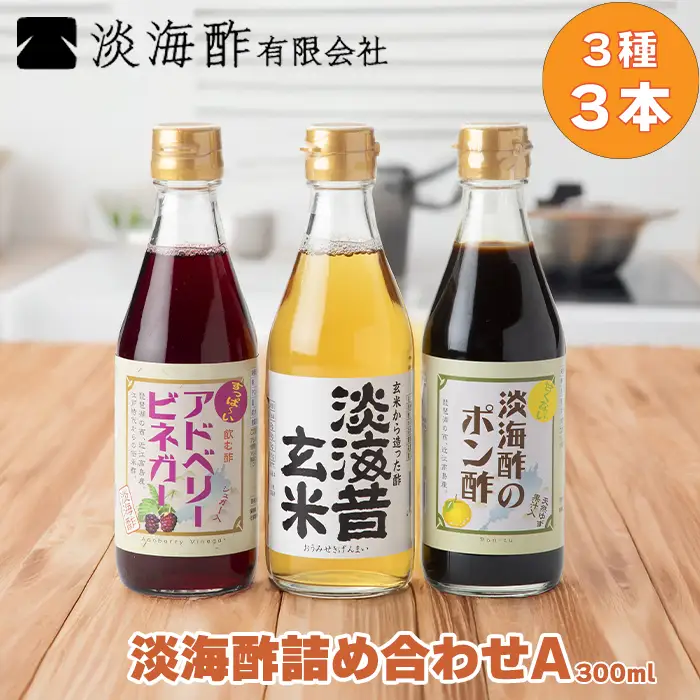 【G-972】淡海酢 淡海酢(300ml)詰め合わせＡ ３種３本［高島屋選定品］