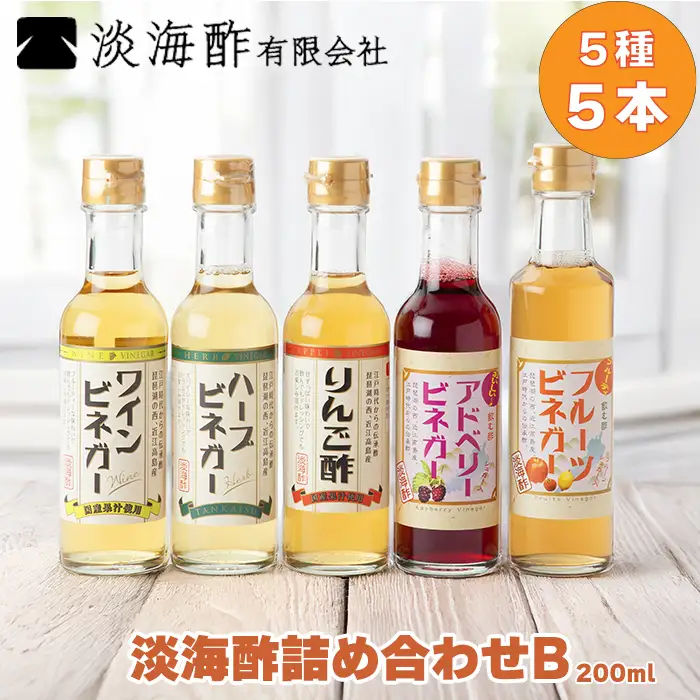 【G-973】淡海酢 淡海酢(200ml)詰め合わせＢ 5種5本セット ［高島屋選定品］