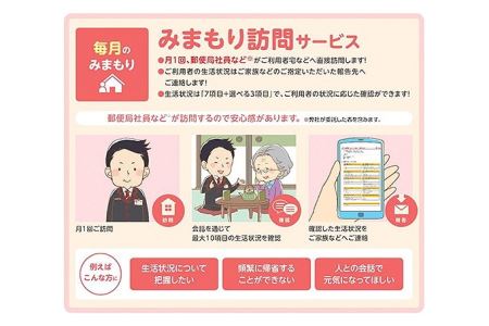 みまもり訪問サービス（3か月）