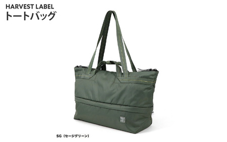 【ハーヴェストレーベル】トートバッグ HS-0355 セージグリーン - 使いやすさと耐久性、旅も日常もこのバッグともっと自由に
