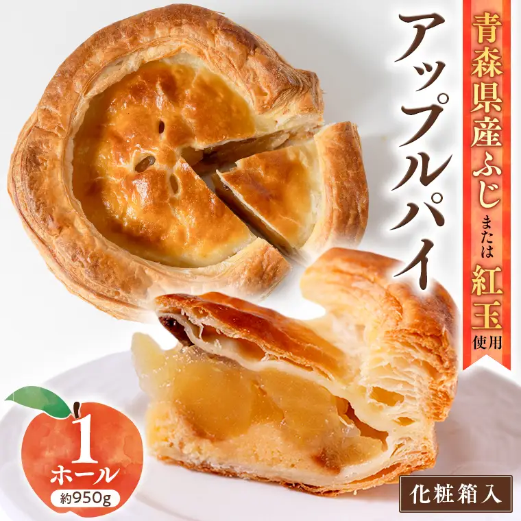 【季節限定】大人気のアップルパイ 7号 約20cm（化粧箱入り） ケーキ スイーツ ホールケーキ 手土産 ギフト