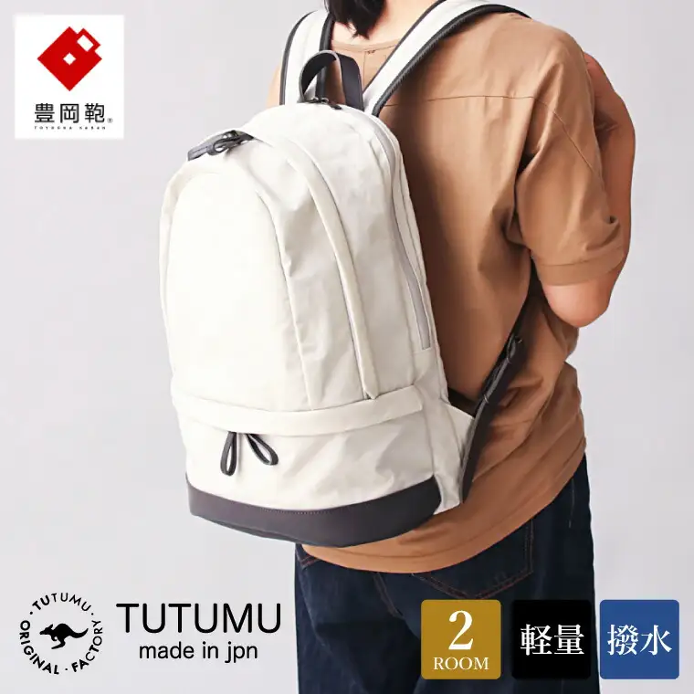 豊岡鞄　TUTUMU　HIKE（S3700）オフホワイト