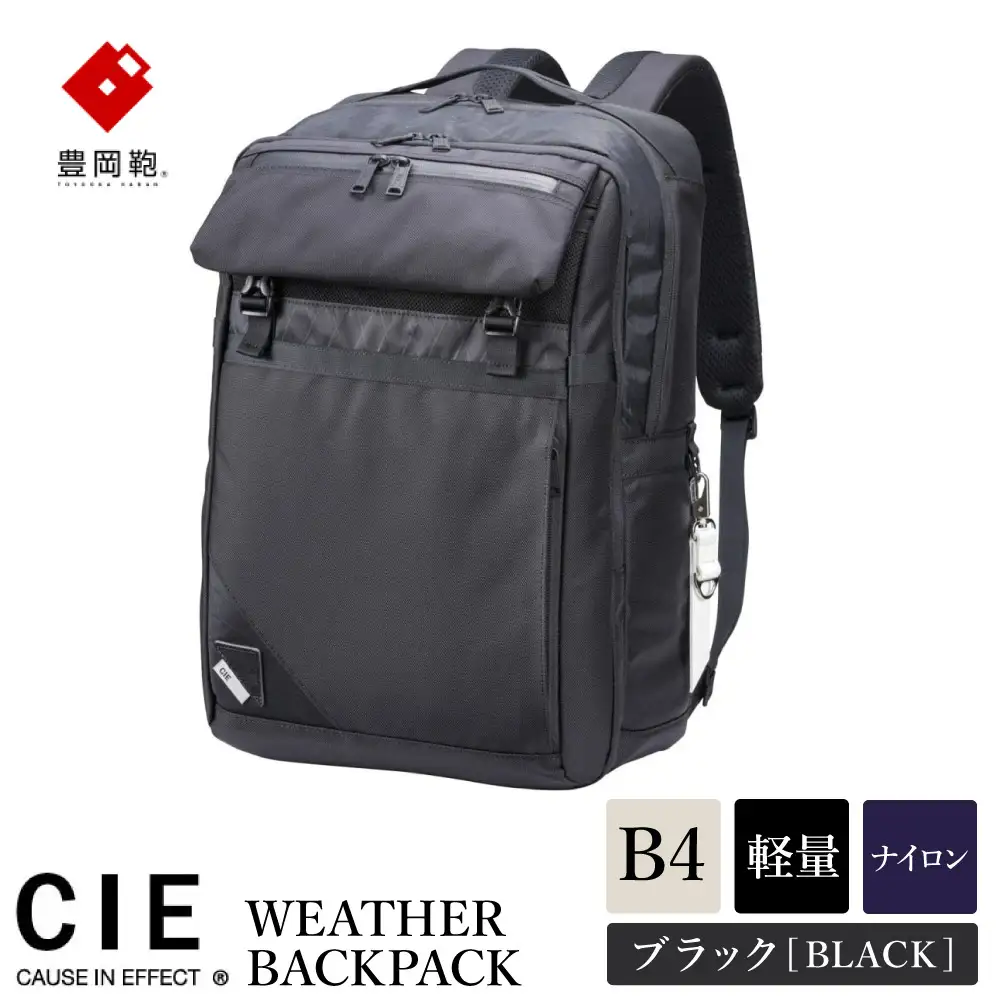 豊岡鞄 CIE BALLISTIC AIR SQUARE BACKPACK（071903）ブラック / 木和田正昭商店 リュックサック 大容量 バックパック ビジネス カバン ビジネスバッグ リュック メンズ 軽量 国産ナイロン B4ファイル収納