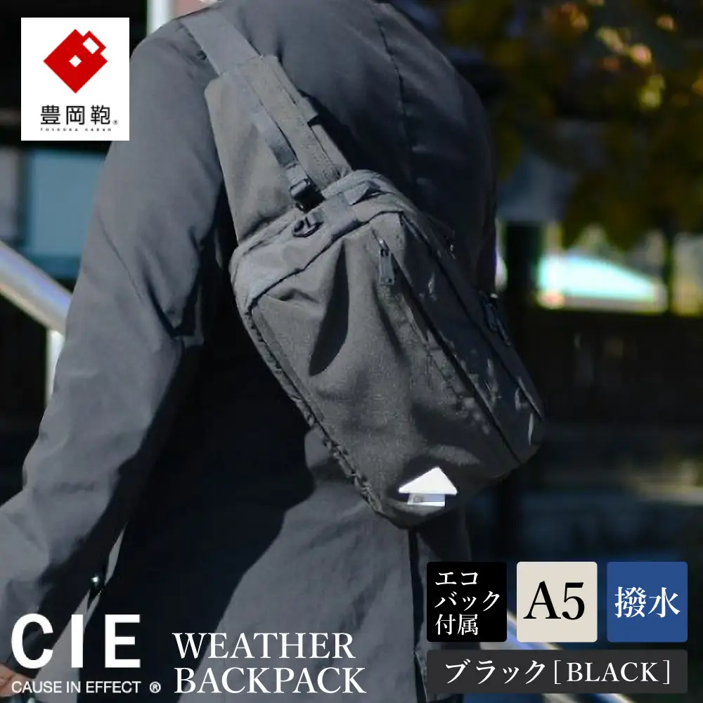 豊岡鞄 CIE WEATHER BODYBAG with MARKET BAG（071954）ブラック / 木和田正昭商店 撥水 ウエストポーチ ボディバッグ ウエストバッグ メンズ レディース スマートフォン 財布 A5手帳収納 エコバッグ付属