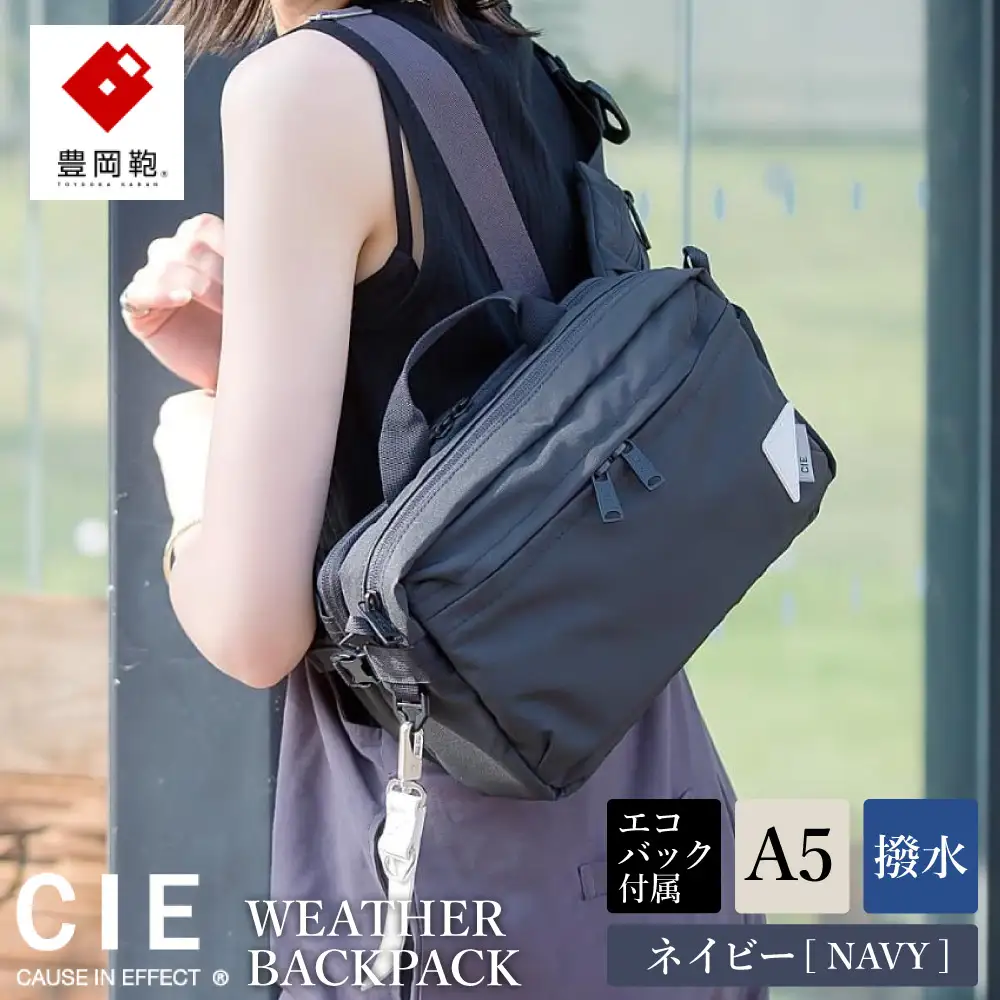 豊岡鞄 CIE WEATHER BODYBAG with MARKET BAG（071954）ネイビー / 木和田正昭商店 撥水 ウエストポーチ ボディバッグ ウエストバッグ メンズ レディース スマートフォン 財布 A5手帳収納 エコバッグ付属