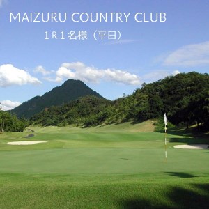 ゴルフ プレー券 1ラウンド 平日 セルフ（舞鶴カントリークラブ）