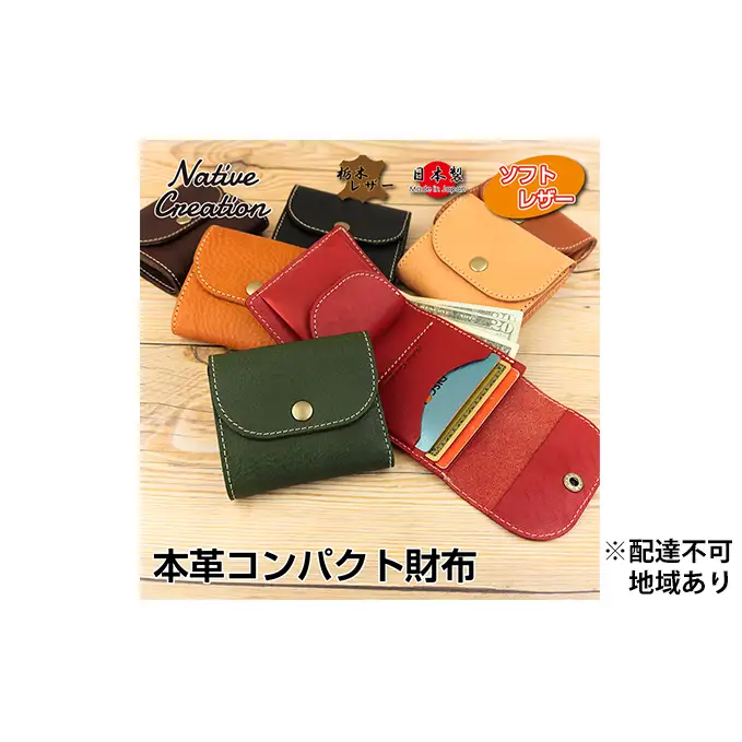 コンパクト財布 栃木レザー 本革 NC3771V コンパクト財布【全7色 納期1～3カ月】 CAMEL
