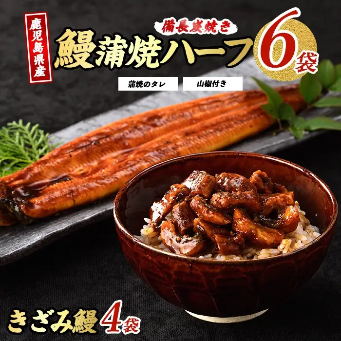 うなぎ ハーフ きざみ 約560g 鹿児島県産 うなぎ IB020-005