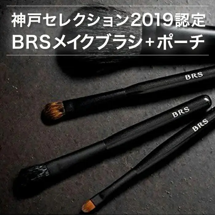 BRSメイクブラシ4本セット(ブラック)