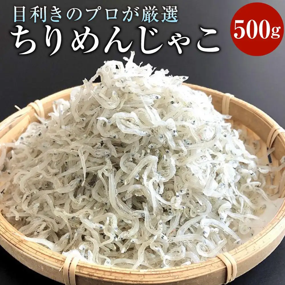 神戸中央卸売市場 目利きのプロが厳選 ちりめんじゃこ