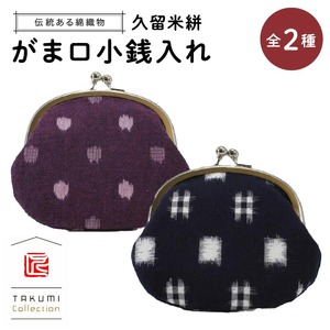 久留米絣 がま口小銭入れ （紫小白玉） 〔Jk016〕