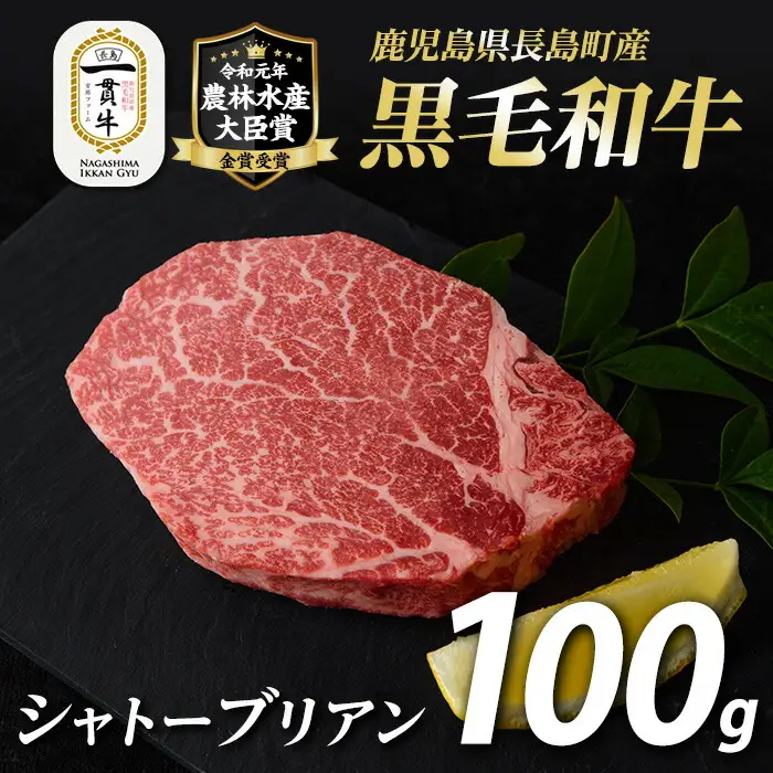 鹿児島県長島町産　黒毛和牛シャトーブリアン100g_f-miyaji-7029