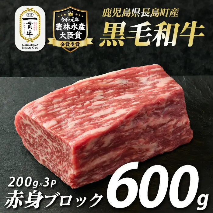 黒毛和牛赤身ブロック600g_f-miyaji-7033