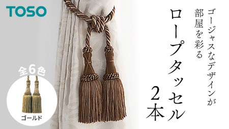 TOSO ロープタッセルMS75 ゴールド 504179
