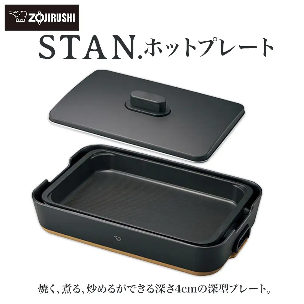 象印 【 STAN. 】 ホットプレート EAFA10-BA ブラック ホットプレート
