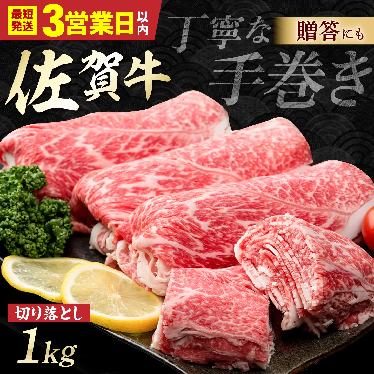 【スピード発送】佐賀牛 特選 牛肉切り落とし 1kg IAG043 牛肉切り落とし