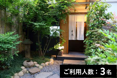 【溜池山王／ミシュラン2018掲載】帰燕 特産品ディナーコース 3名様（寄附申込月の翌月から6ヶ月間有効・30組限定） ふるなび美食体験 FN-Gourmet387219