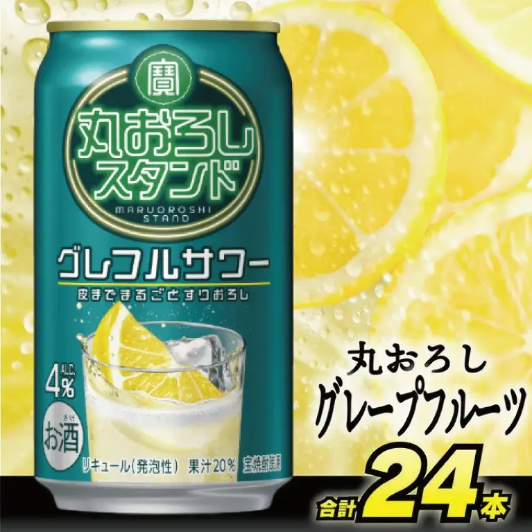 DF067 寶 丸おろしスタンド グレフルサワー 350ml 24本