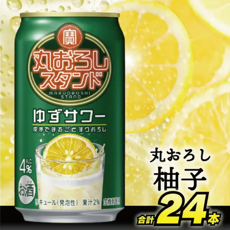 DF068 寶 丸おろしスタンド ゆずサワー 350ml 24本