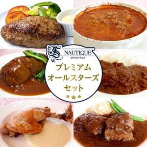 【ナティーク城山】プレミアムオールスターズセット