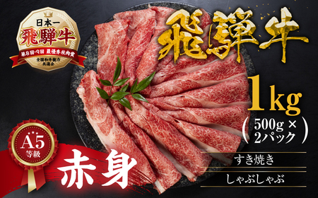 【ふるなび限定】飛騨牛 すき焼き  1kg  すき焼き トキノ屋食品 FN-Limited-PR