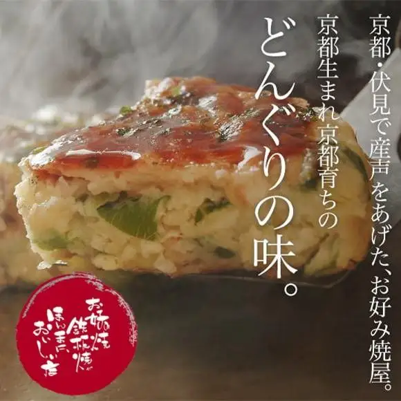 【京都どんぐり】京野菜の入った京風お好み焼（もちチーズ玉・えびイカ玉・京都ぽーく玉×各2枚）