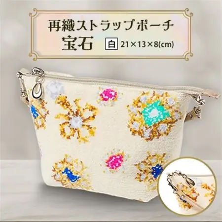 再織ストラップポーチ(宝石)白　_装飾品・工芸品  鞄・バッグ かばん カバン_【1138630】